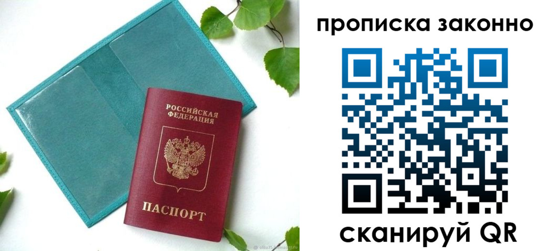 прописка штамп в Уварово