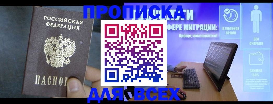 временная регистрация для всех в Уварово