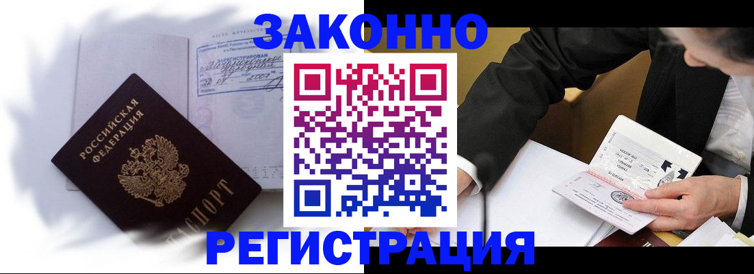 прописка иностранных граждан в Уварово